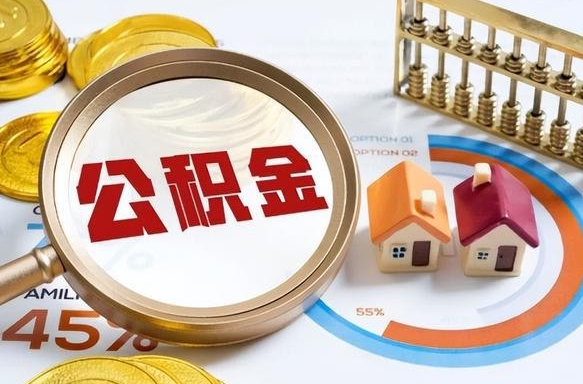 桐乡住房公积金封存了怎么取出来（公积金封存了,如何取出来）